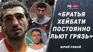 Юрий Рябой перед боем с Али Хейбати: Перс ударил со спины / Они льют грязь / Выйду и буду рубить