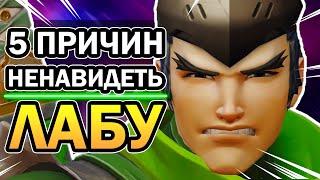 Лаборатория Overwatch и 5 Причин Моей Ненависти