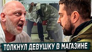 HARD PLAY ЗАСТУПИЛСЯ ЗА ДЕВУШКУ В МАГАЗИНЕ. ЧТО ЖЕ ПРОИЗОШЛО ПОТОМ?