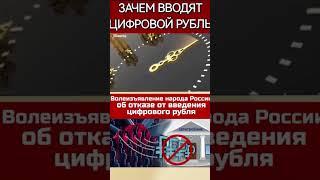 Цифровой рубль простыми словами #shorts