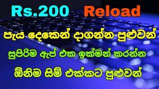 free reload app sinhala