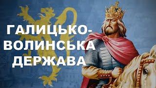 Галицько-Волинська держава - Держава королів Русі  / Кліо