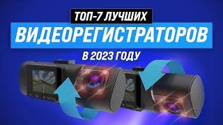 Лучшие видеорегистраторы до 10000 рублей  Рейтинг 2023 года  ТОП–7 лучших для авто до 10 тысяч