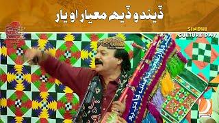 Dendo Deh Mayar O Yar I Sindhi Culture Day Transmission Dharti Tv 1st December 2024