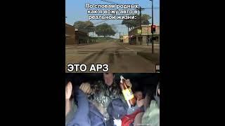 Вот так я езжу на машине с родаками по городу в реале! #shorts #arizona #samp #uaz