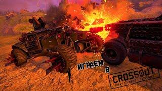 учусь играть в Crossout----|Сrossout|