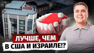 Стоматология за $6,000,000 в Бишкеке - Что в ней уникального?
