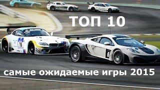 Во что поиграть • Топ-10 вышедших или самых ожидаемых игр 2015 года