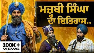 ਰੂਹ ਕੰਬ ਜਾਊਗੀ ਮਜ਼੍ਹਬੀ ਸਿੱਖਾਂ ਦਾ ਇਤਿਹਾਸ ਸੁਣਕੇ! Untold History of Mazhabi Sikhs Revealed | Sikhi talks