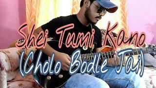 Shei Tumi Keno Eto Ochena Hole || Ayub Bacchu || LRB || Electric Guitar Solo || By Showvik Ghosh