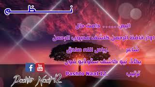 Pashto Naw HD Sad Nazam Hafiz Rahman Kashif 2020