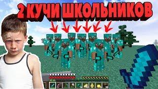 ЗАГРИФЕРИЛ 2 ТОЛПЫ ШКОЛЬНИКОВ ! ГРИФЕР ШОУ В МАЙНКРАФТ !