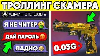 ЗАТРОЛЛИЛ АДМИНА СКАМЕРА в STANDOFF 2 ! КАК РАЗБАНИТЬ АККАУНТ в СТАНДОФФ 2