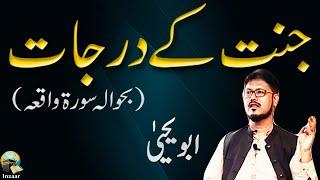 JANNAT KE DARJAAT - SURAH WAQIA - ABU YAHYA