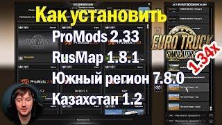 ETS2 1.34 | Promods 2.33 + Rusmap + South + Kazakhstan Euro Truck Simulator 2