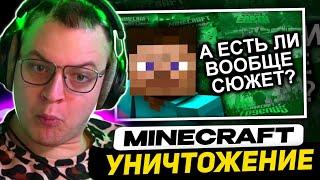 ПЯТЁРКА СМОТРИТ - Как Продолжения Уничтожили Minecraft? / Мозговзрыв 1.14.1