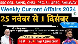 25 Nov -1 Dec 2024 Weekly Current Affairs | Most Important Current Affairs 2024 | CrazyGkTrick