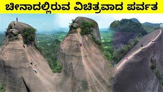 ವಿಜ್ಞಾನಿಗಳನ್ನು ಆಶ್ಚರ್ಯ ಪಡಿಸಿದ ಕಲ್ಲುಬಂಡೆ || Mysterious places in the world