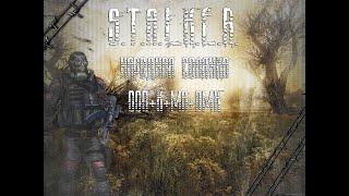 S.T.A.L.K.E.R. НАРОДНАЯ СОЛЯНКА DMX.1.3.5.+ООП+К+МА (ЧАСТЬ 2)