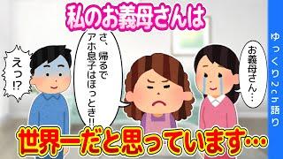 【2chいい話】両親と祖母を亡くし身寄りがない私…色々と助けてくれた家族の息子と結婚した結果…【ゆっくり】