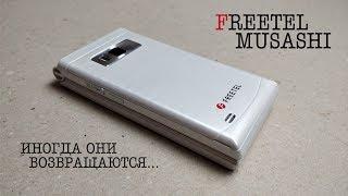 FREETEL Musashi. WHITE. АНДРОИД РАСКЛАДУШКА, как у ТВОЕГО БАТИ. с 4G и 2 экранами. ОБЗОР.