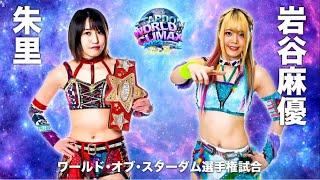 Stardom World Climax 2022: The Top Review