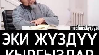 Эки жуздуу адамдар  |  АСТАГФИРУЛЛАХ  ШЕЙХ ЧУБАК АЖЫ  |