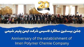 Anniversary of the establishment of Imen Polymer Chemie Company