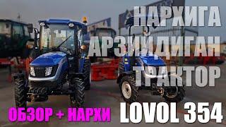 Lovol 354. Обзор ва нархи. SN INVEST #traktor #uzbekistan #agro #tractor #lovol #lizing