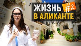 Город Аликанте #2 / Жизнь в Испании / Города на побережье Коста Бланка [4к]