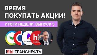 Акционеры ЭТОЙ компании станут богатыми // Конский налог на Транснефть // Время покупать акции