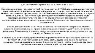 Выписка из ЕГРЮЛ - как заказать и для чего использовать?