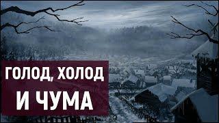 ЛЮТЫЕ СРЕДНЕВЕКОВЫЕ ЗИМЫ: Как Европа Выживала в Малый Ледниковый Период?