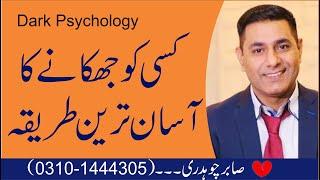 Dark Psychology | Manipulation & Mind Games by Relationship & Dark Psychologist Cabir Ch