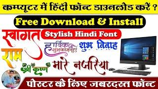 Free Stylish Hindi Font Download//How To Download Hindi Font//Calligraphy Font//@BKCOMPUTERLAB