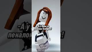 Та Самая Ситуация На Уроке  Ахахаха #shorts #роблокс #видео #игры