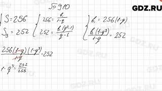 № 910 - Алгебра 9 класс Мерзляк