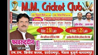 बेवा मुस्तफा सिराज XI -Live   2.5 लाख वाला MM Cricket क्लब itairampur 2024