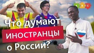 Что думают иностранцы о России | Puzzle English