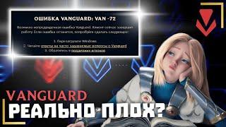 НОВЫЙ АНТИЧИТ VANGUARD РЕАЛЬНО ПЛОХ?  - League of Legends