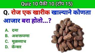 Gk Questions And Answers Marathi | Question and answers marathi | Gk in marathi | General knowledge