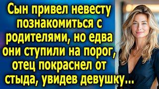 Сын привел невесту познакомиться с родителями, но едва они ступили на порог, отец покраснел от стыда