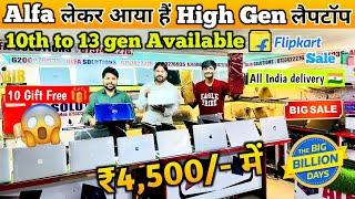 Alfa लेकर आया है High Gen लैपटॉप || Alfa solution Patna || Second hand laptop in Patna