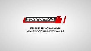 ПРОМО \ Телеканал "Волгоград 1"