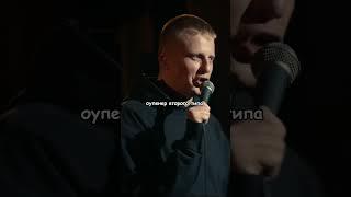 Комиссаренко про фразы-открывашки  | StandUp #standup #стендап #славакомиссаренко