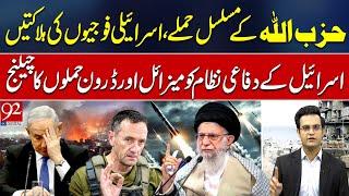 Hezbollah in Action! Israeli Soldiers Killed | Missile & Drone Attack | Yasir Rasheed VLOG |92NewsHD