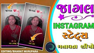 🫅 જાગલ  Instagram Trending Status Editing Alight motion Gujarati Status Editing Alight motion