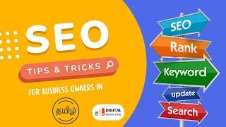 SEO in 4 Minutes தமிழ் | What is SEO in Tamil | How Does it Works | Digital Marketing