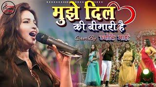 मुझे दिल की बीमारी है | Mujhe Dil Ki Bimari Hai #Jyoti Mahi Stage Show |  Heart touching song