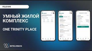 Умный Жилой Комплекс (платформа цифрового здания)